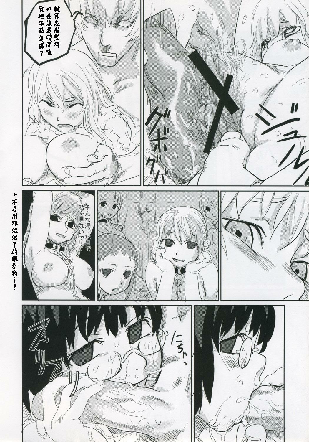(C68) [Fatalpulse (Asanagi)] Victim Girls 2 - Bot Crisis - (Ragnarok Online) [Chinese] page 27 full