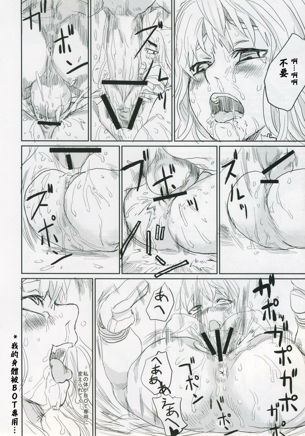 (C68) [Fatalpulse (Asanagi)] Victim Girls 2 - Bot Crisis - (Ragnarok Online) [Chinese] page 31 full