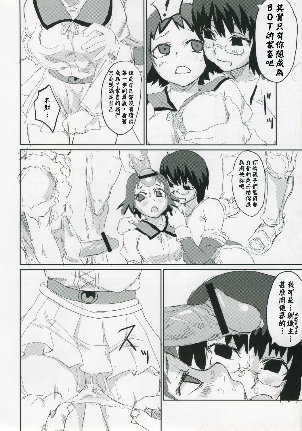 (C68) [Fatalpulse (Asanagi)] Victim Girls 2 - Bot Crisis - (Ragnarok Online) [Chinese] page 41 full