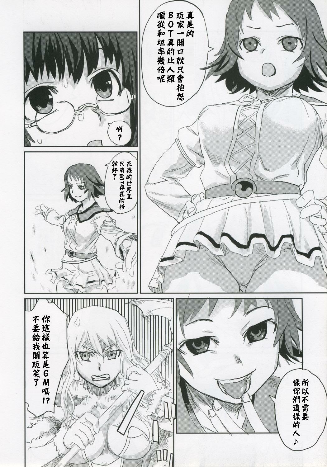 (C68) [Fatalpulse (Asanagi)] Victim Girls 2 - Bot Crisis - (Ragnarok Online) [Chinese] page 9 full