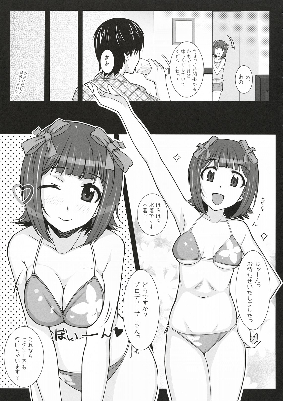 (C78) [Hidebou House (Hidebou)] Mizugi Haruka (THE IDOLM@STER) page 10 full