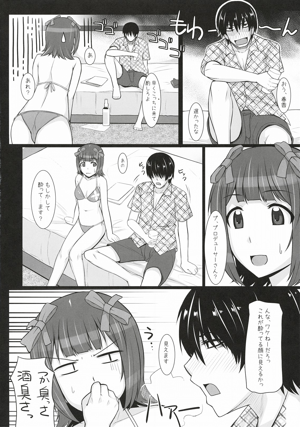 (C78) [Hidebou House (Hidebou)] Mizugi Haruka (THE IDOLM@STER) page 11 full