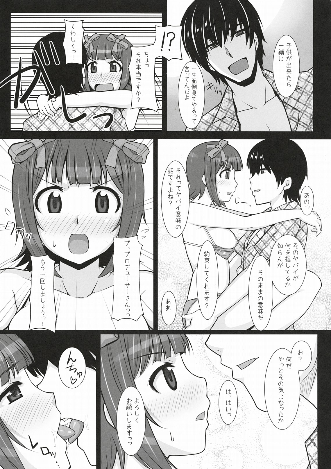 (C78) [Hidebou House (Hidebou)] Mizugi Haruka (THE IDOLM@STER) page 26 full