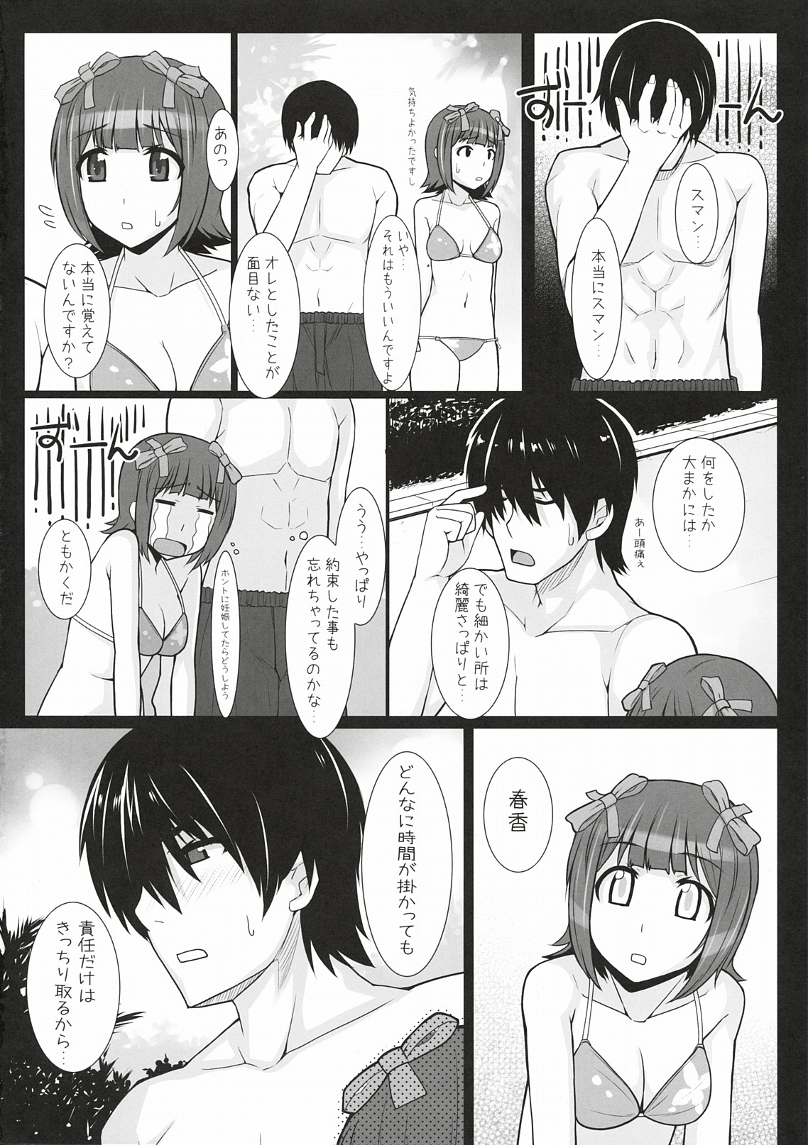 (C78) [Hidebou House (Hidebou)] Mizugi Haruka (THE IDOLM@STER) page 31 full