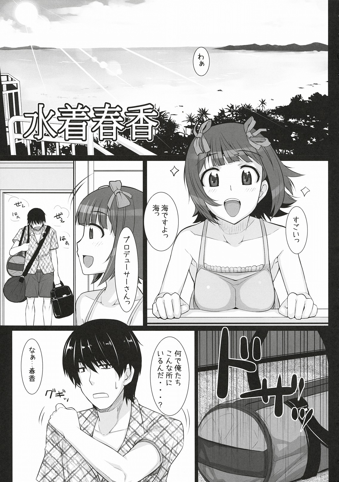 (C78) [Hidebou House (Hidebou)] Mizugi Haruka (THE IDOLM@STER) page 4 full