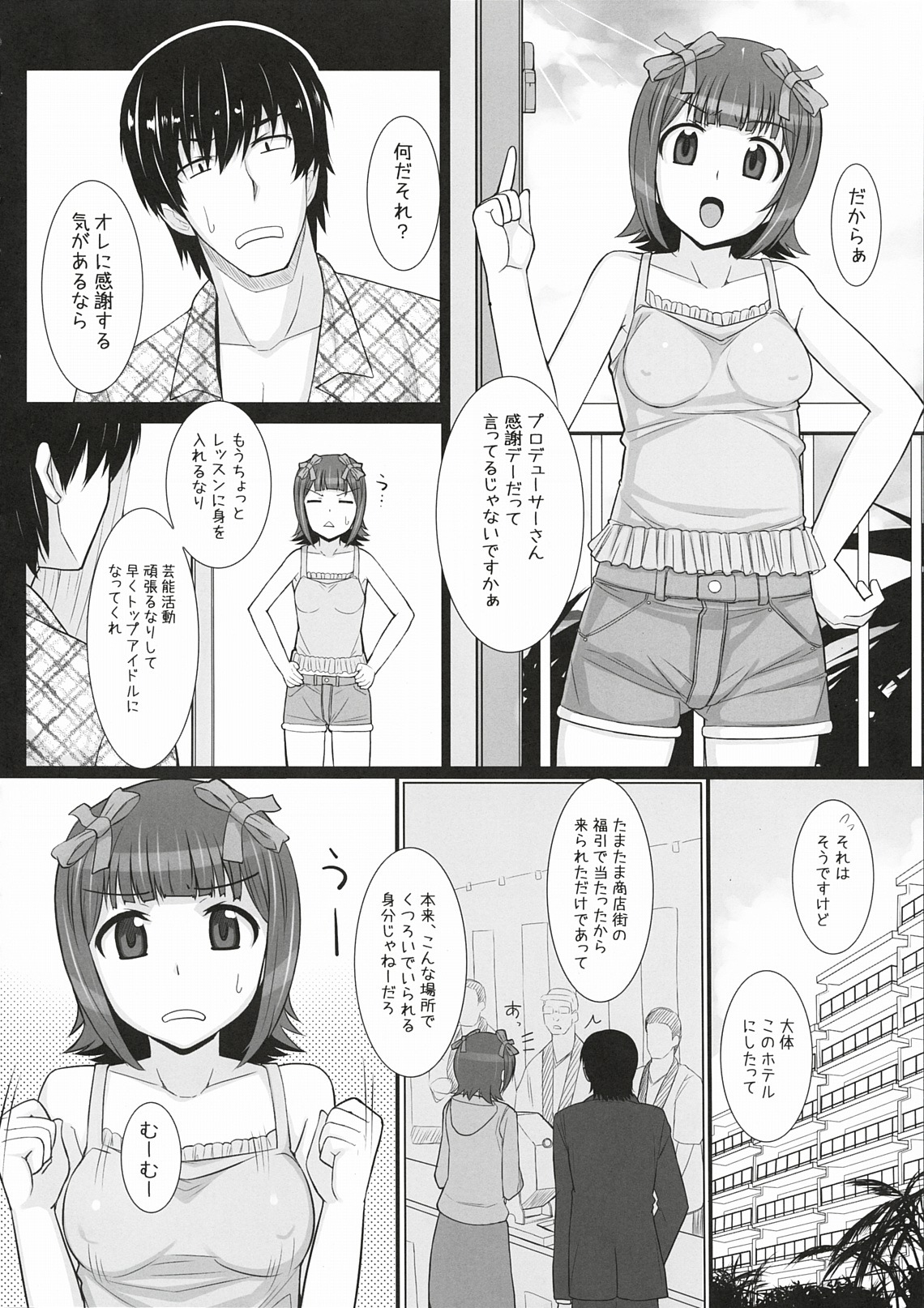 (C78) [Hidebou House (Hidebou)] Mizugi Haruka (THE IDOLM@STER) page 5 full