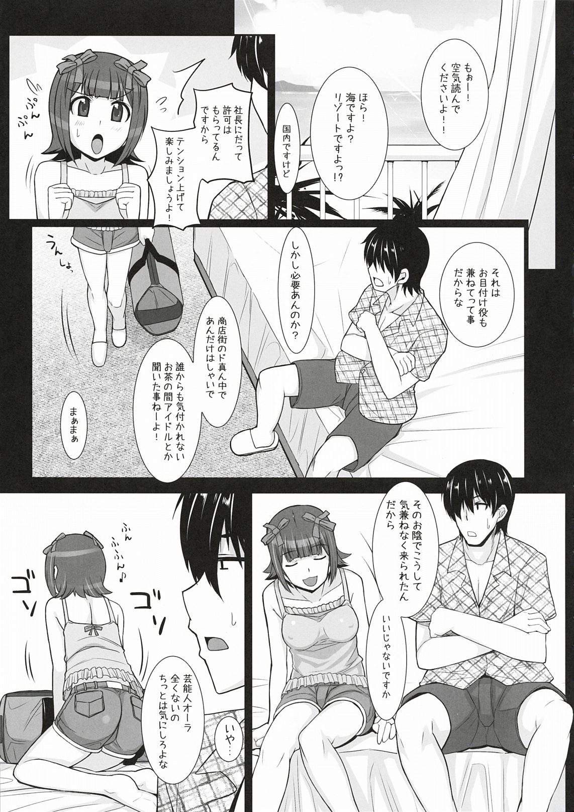 (C78) [Hidebou House (Hidebou)] Mizugi Haruka (THE IDOLM@STER) page 6 full