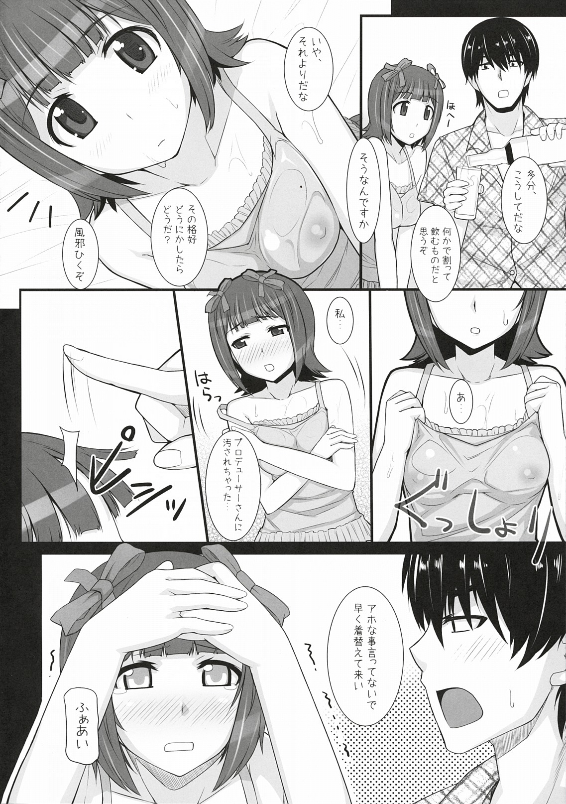 (C78) [Hidebou House (Hidebou)] Mizugi Haruka (THE IDOLM@STER) page 9 full