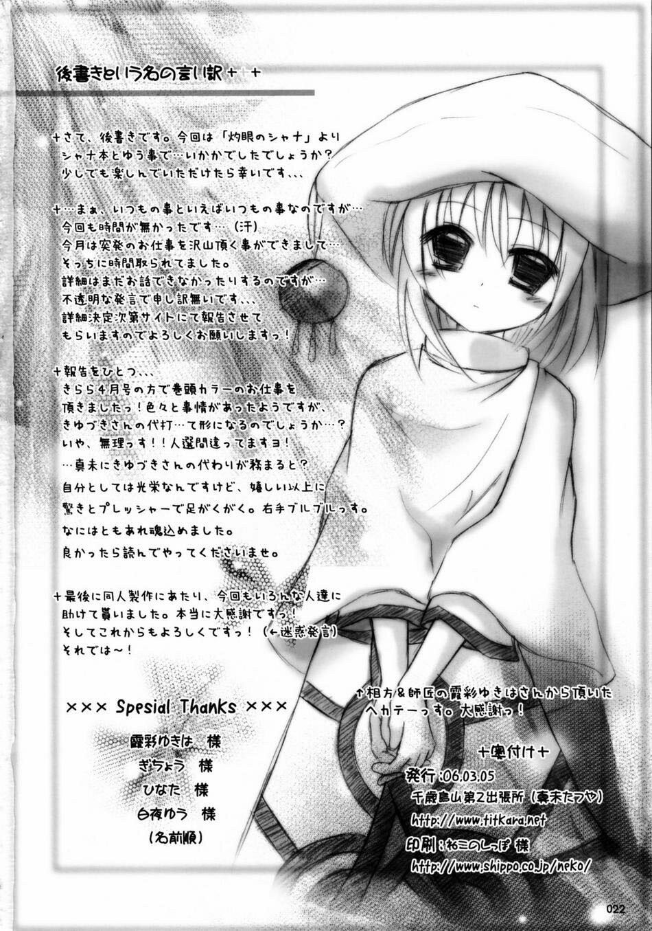 (Boku Dake no Egao) [Titokara 2nd Branch (Manami Tatsuya)] Shana no Sanpunkan Cooking | Shana's 3 minute Cooking (Shakugan no Shana) [English] [desudesu] page 21 full