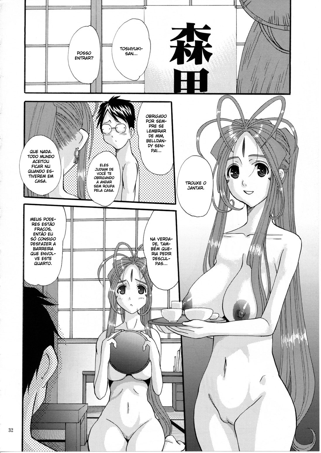 (C74) [Tenzan Factory (Tentyu-maru)] Nightmare of My Goddess Vol. 11 (Ah! My Goddess) [Portuguese-BR] [BartSSJ] page 31 full