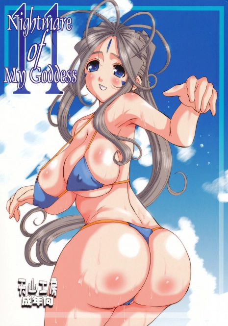 (C74) [Tenzan Factory (Tentyu-maru)] Nightmare of My Goddess Vol. 11 (Ah! My Goddess) [Portuguese-BR] [BartSSJ]