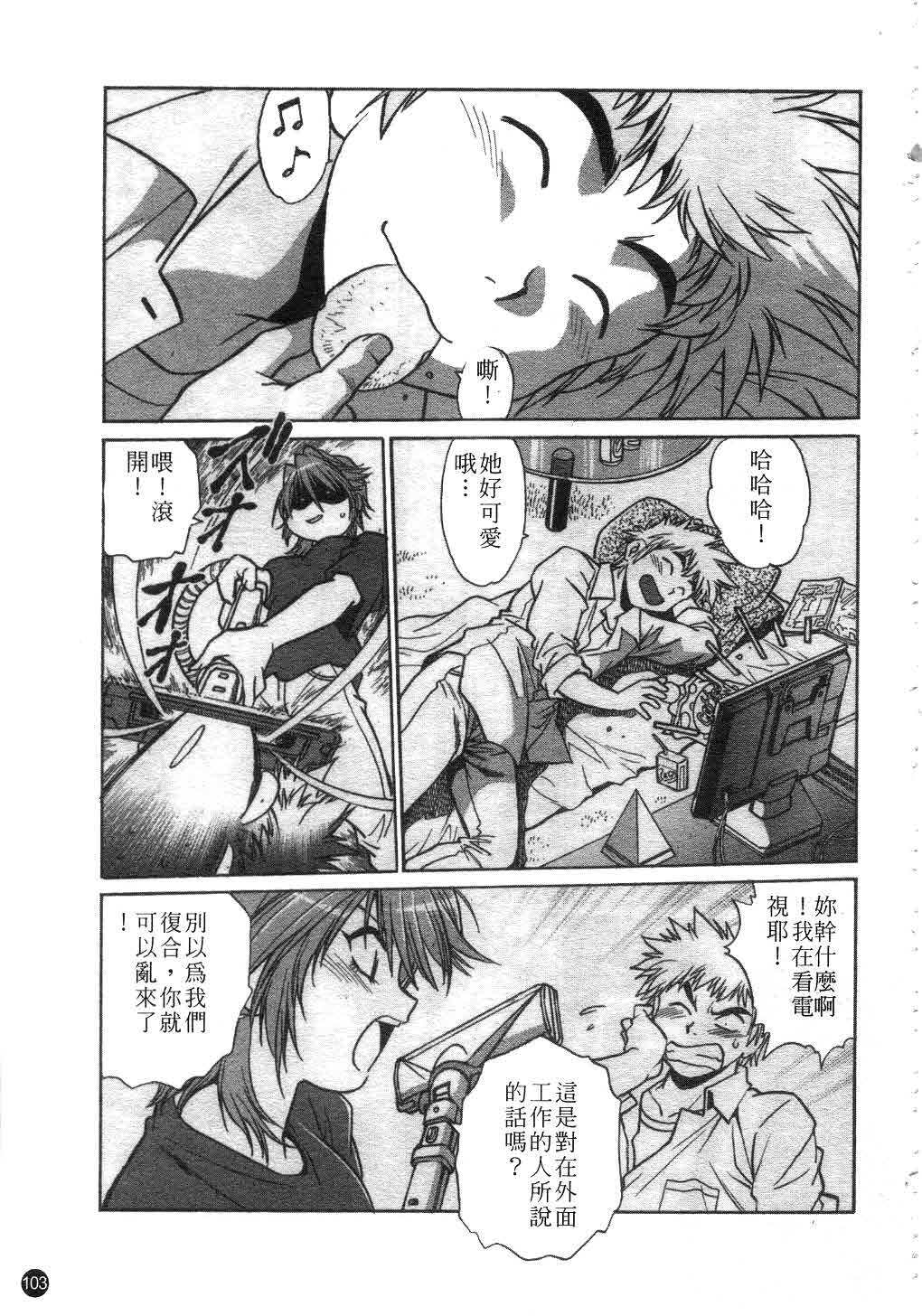 [Manabe Jouji] Tail Chaser 1 | 貓女迷情 1 [Chinese] page 104 full