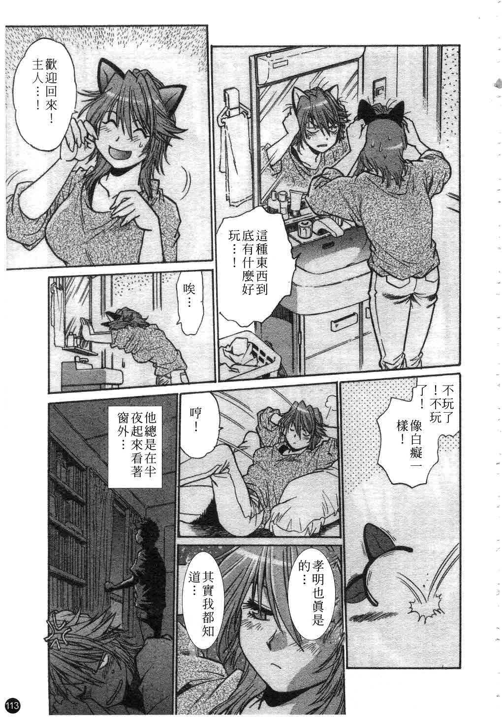 [Manabe Jouji] Tail Chaser 1 | 貓女迷情 1 [Chinese] page 114 full