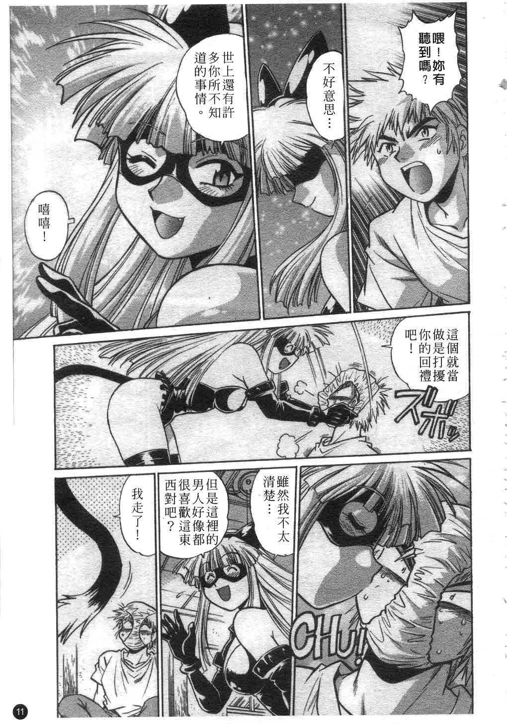 [Manabe Jouji] Tail Chaser 1 | 貓女迷情 1 [Chinese] page 12 full