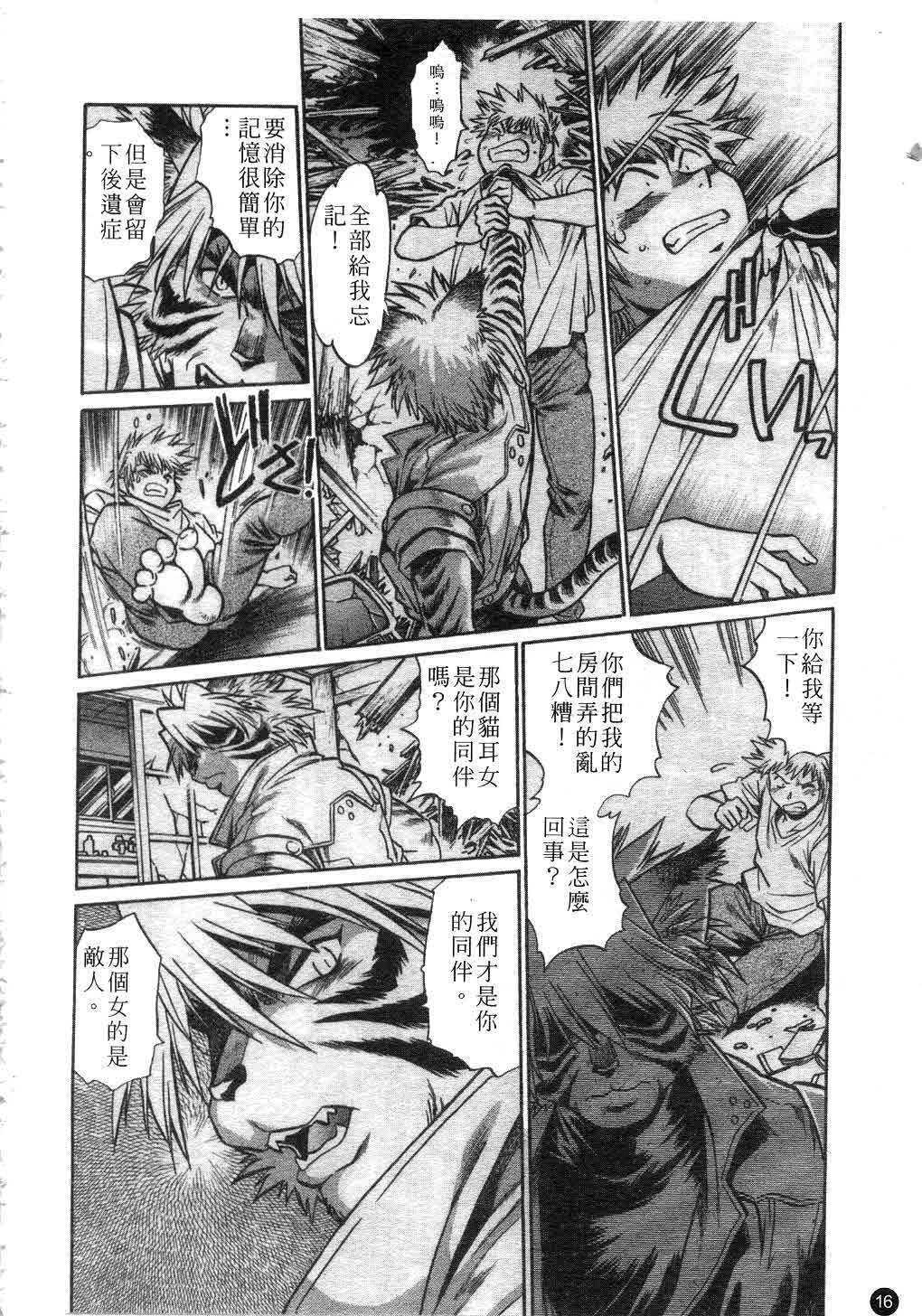 [Manabe Jouji] Tail Chaser 1 | 貓女迷情 1 [Chinese] page 17 full