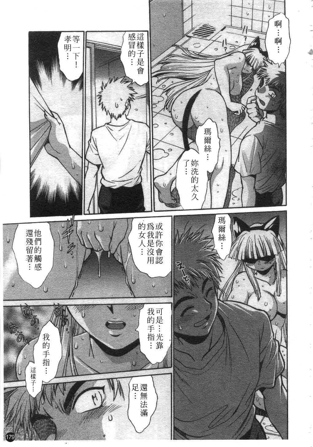 [Manabe Jouji] Tail Chaser 1 | 貓女迷情 1 [Chinese] page 180 full