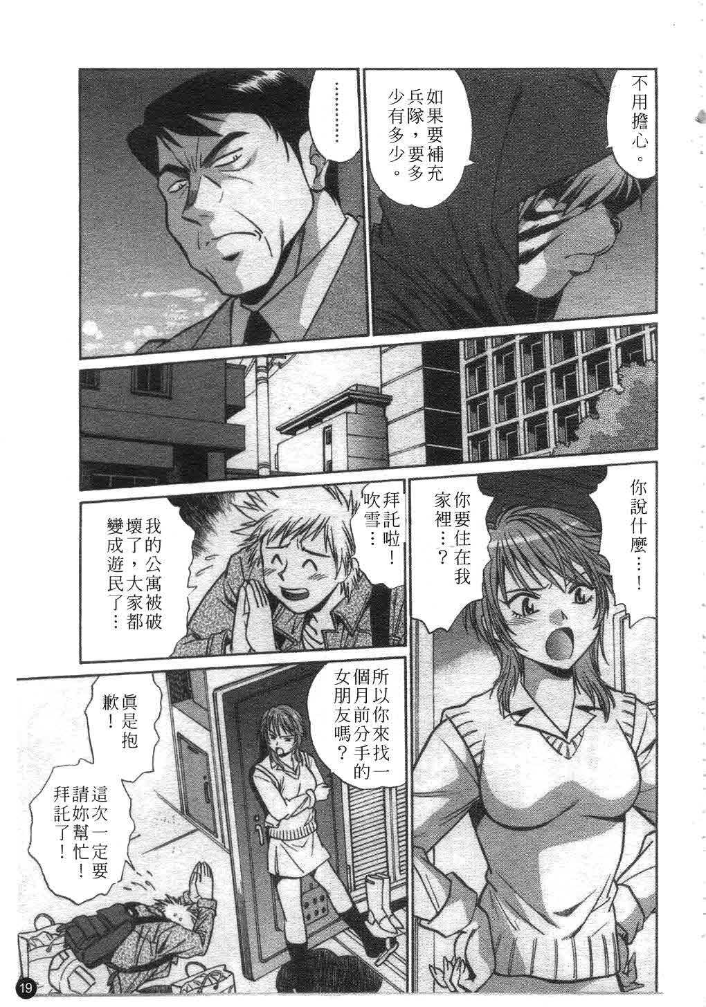 [Manabe Jouji] Tail Chaser 1 | 貓女迷情 1 [Chinese] page 20 full