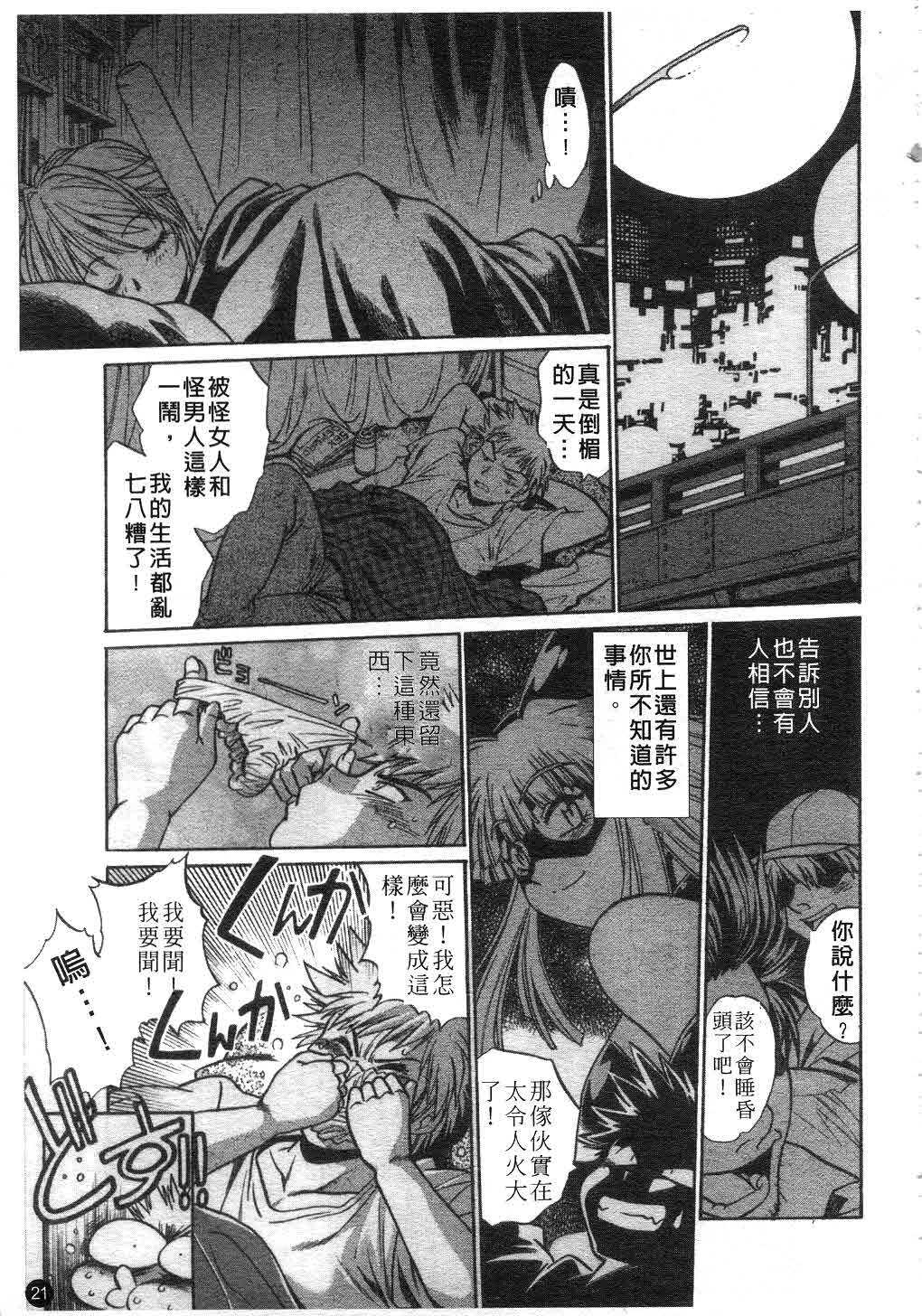 [Manabe Jouji] Tail Chaser 1 | 貓女迷情 1 [Chinese] page 22 full