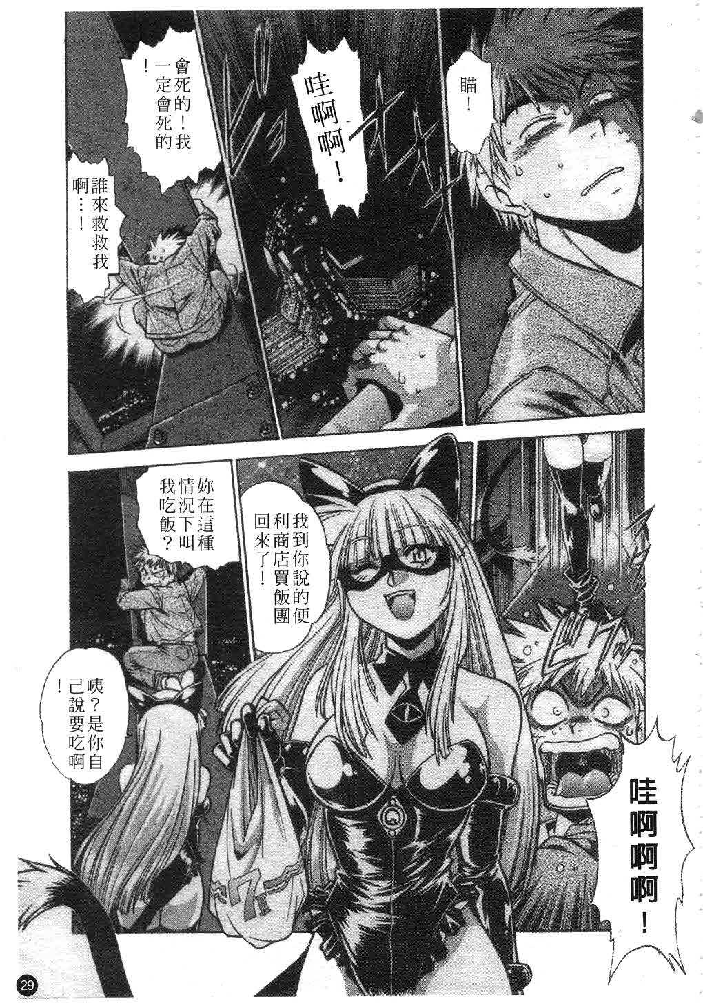 [Manabe Jouji] Tail Chaser 1 | 貓女迷情 1 [Chinese] page 30 full