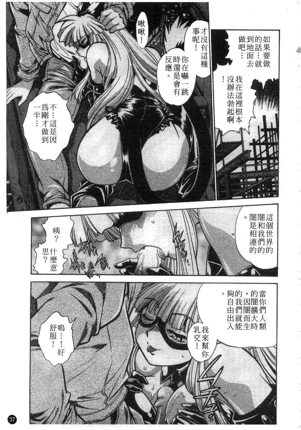 [Manabe Jouji] Tail Chaser 1 | 貓女迷情 1 [Chinese] page 38 full