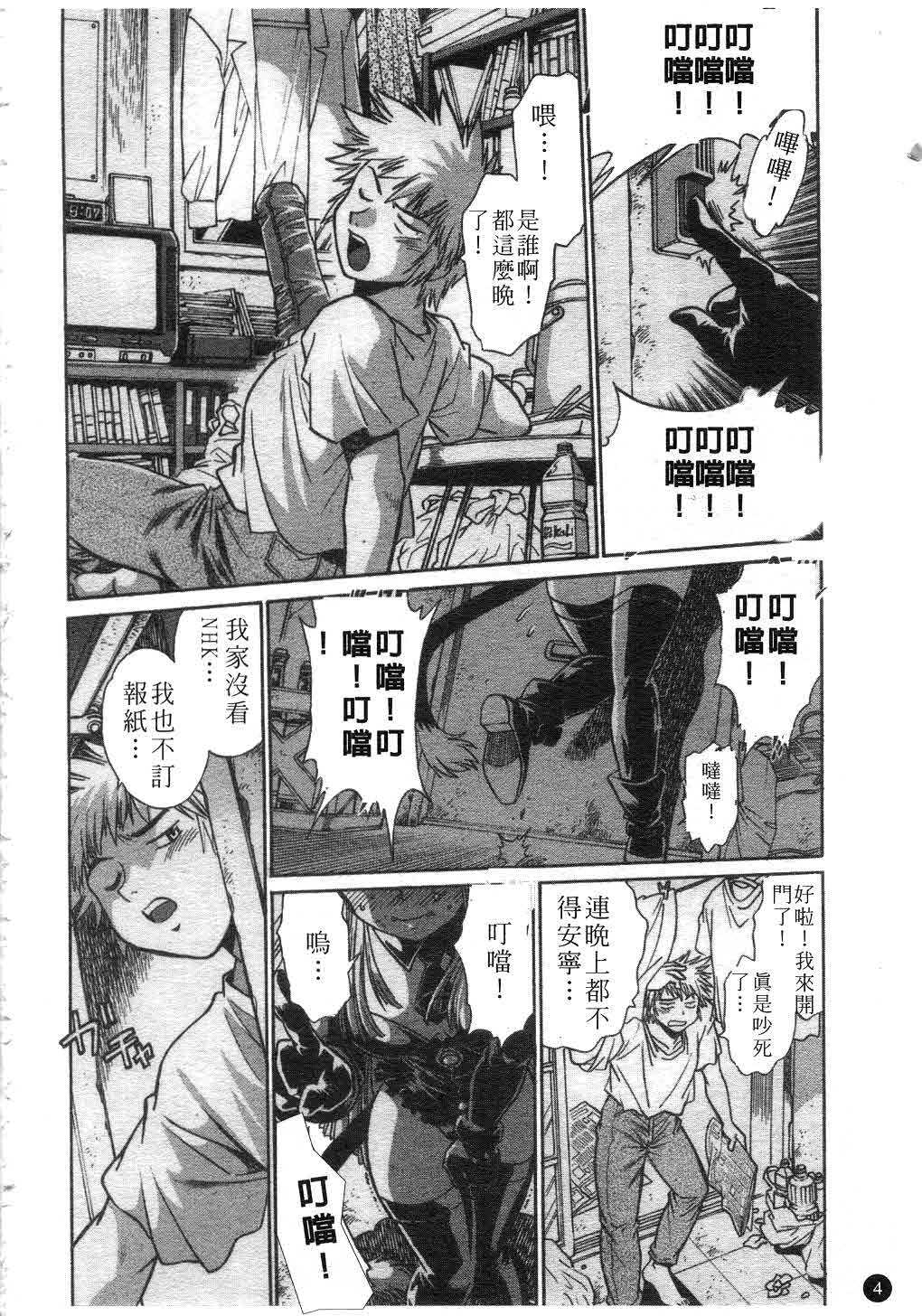 [Manabe Jouji] Tail Chaser 1 | 貓女迷情 1 [Chinese] page 5 full