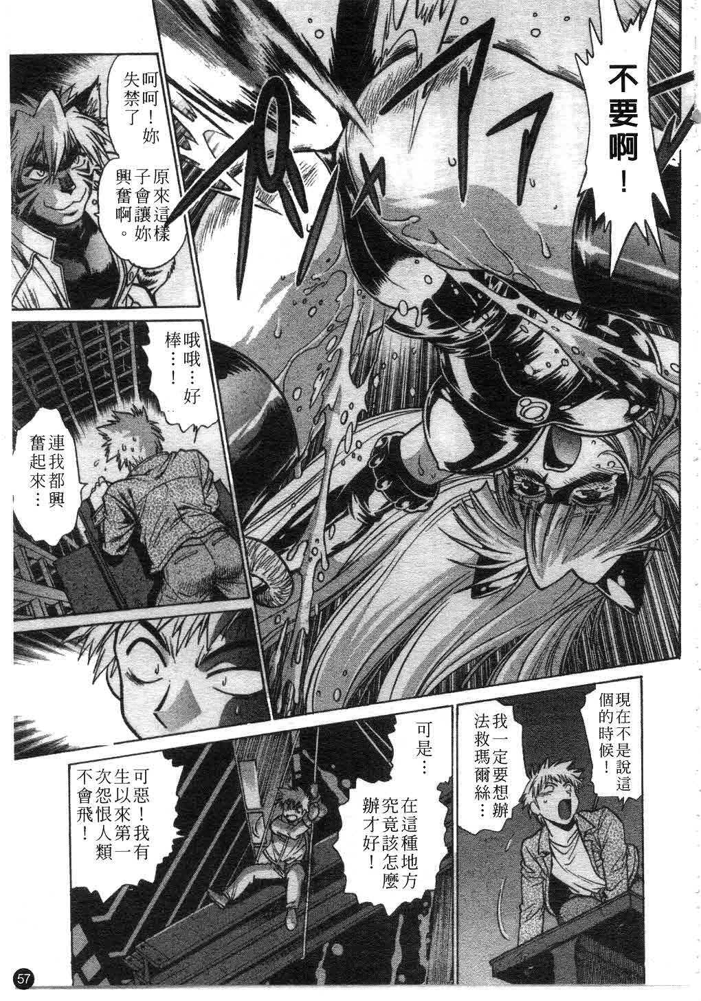 [Manabe Jouji] Tail Chaser 1 | 貓女迷情 1 [Chinese] page 58 full