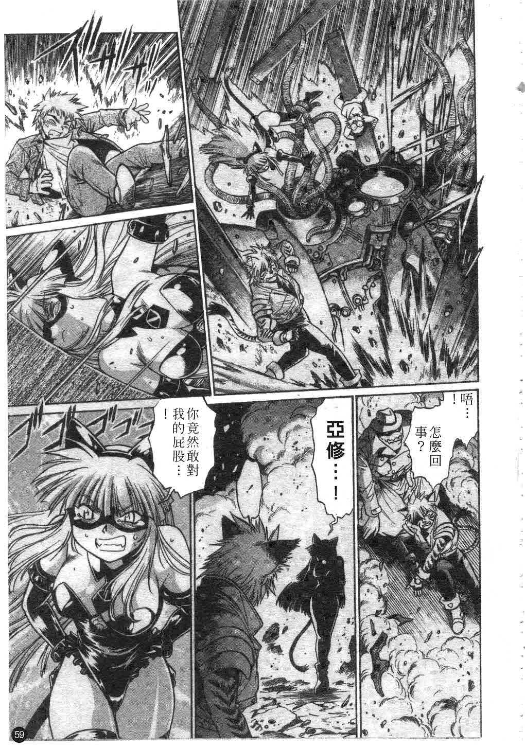 [Manabe Jouji] Tail Chaser 1 | 貓女迷情 1 [Chinese] page 60 full