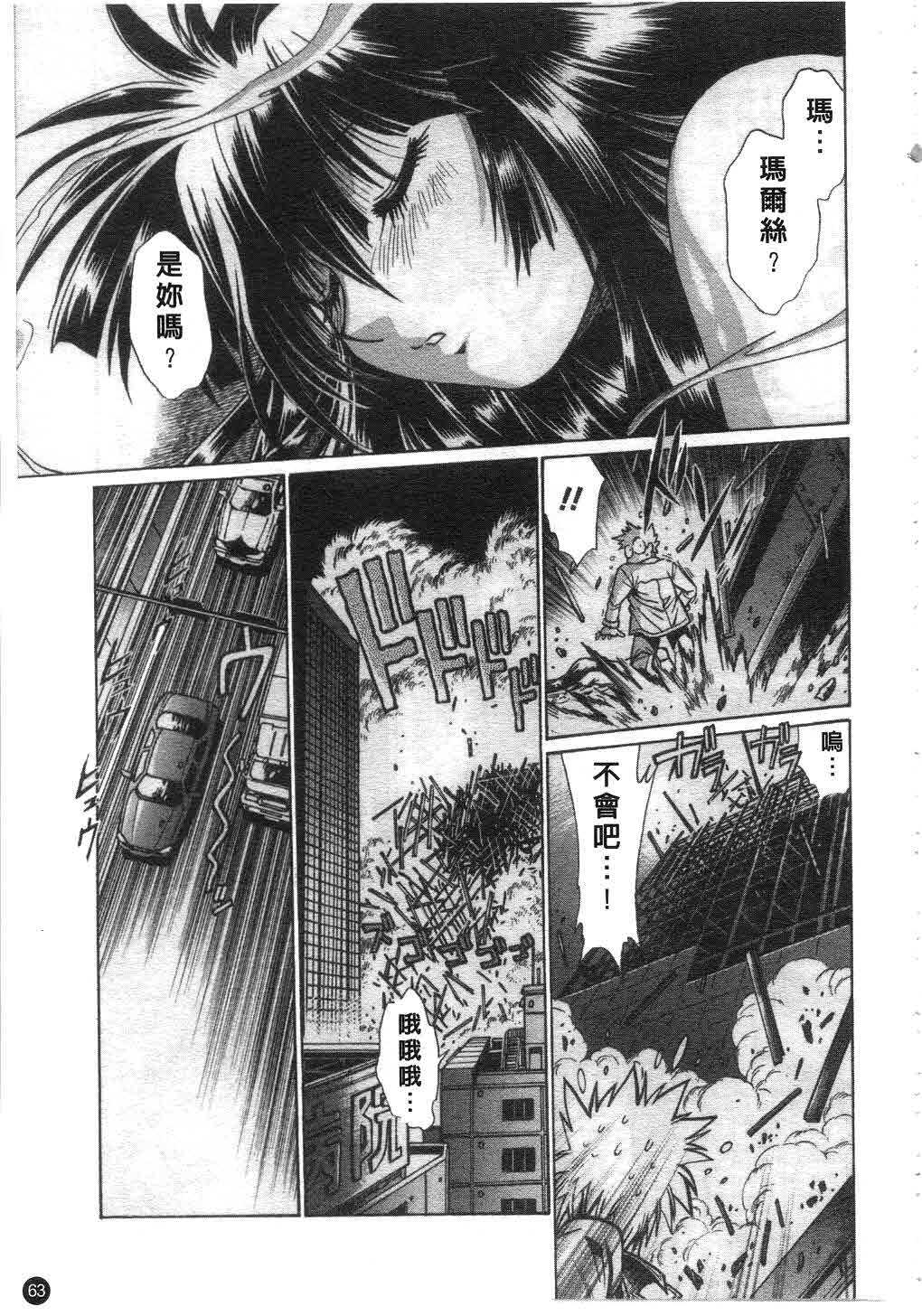 [Manabe Jouji] Tail Chaser 1 | 貓女迷情 1 [Chinese] page 64 full