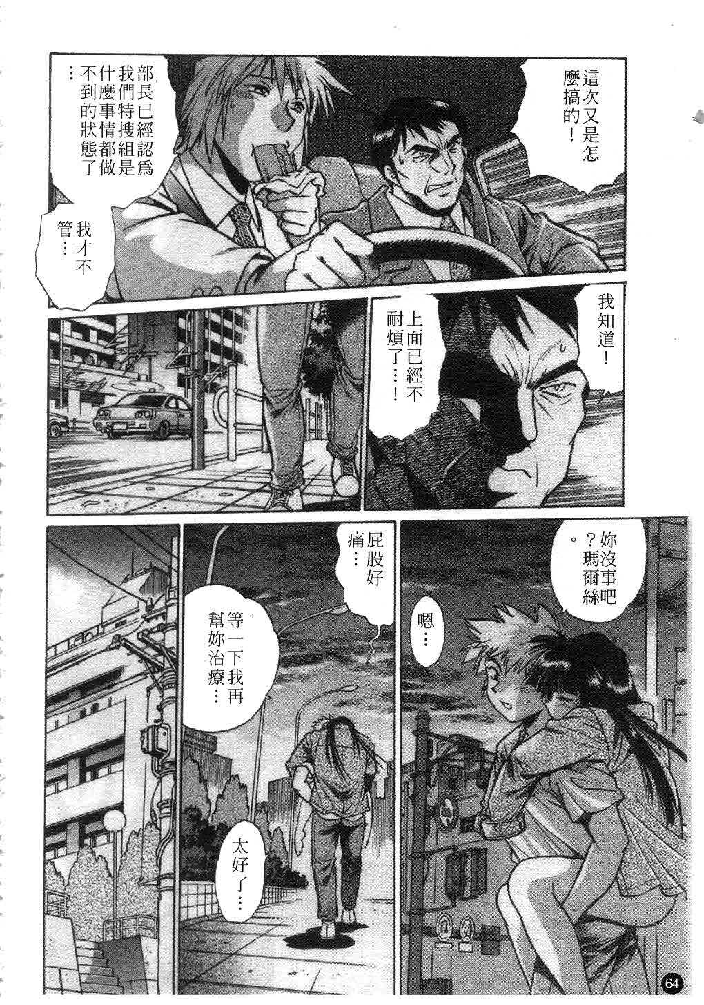 [Manabe Jouji] Tail Chaser 1 | 貓女迷情 1 [Chinese] page 65 full