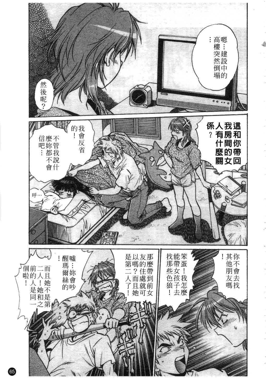 [Manabe Jouji] Tail Chaser 1 | 貓女迷情 1 [Chinese] page 66 full