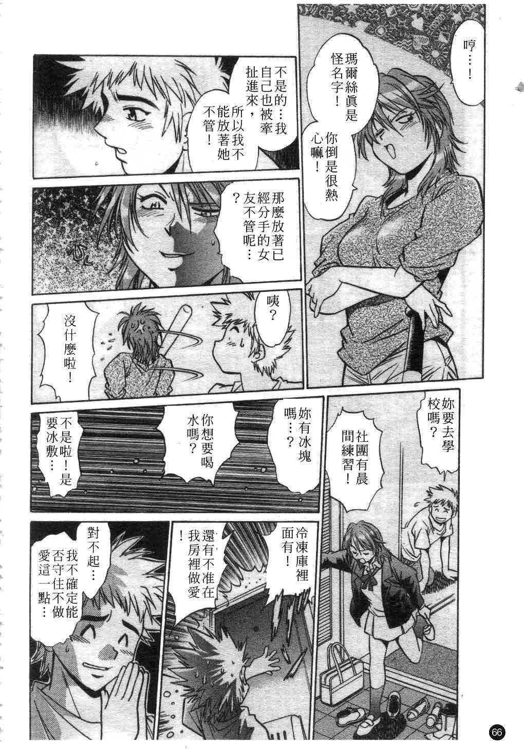 [Manabe Jouji] Tail Chaser 1 | 貓女迷情 1 [Chinese] page 67 full