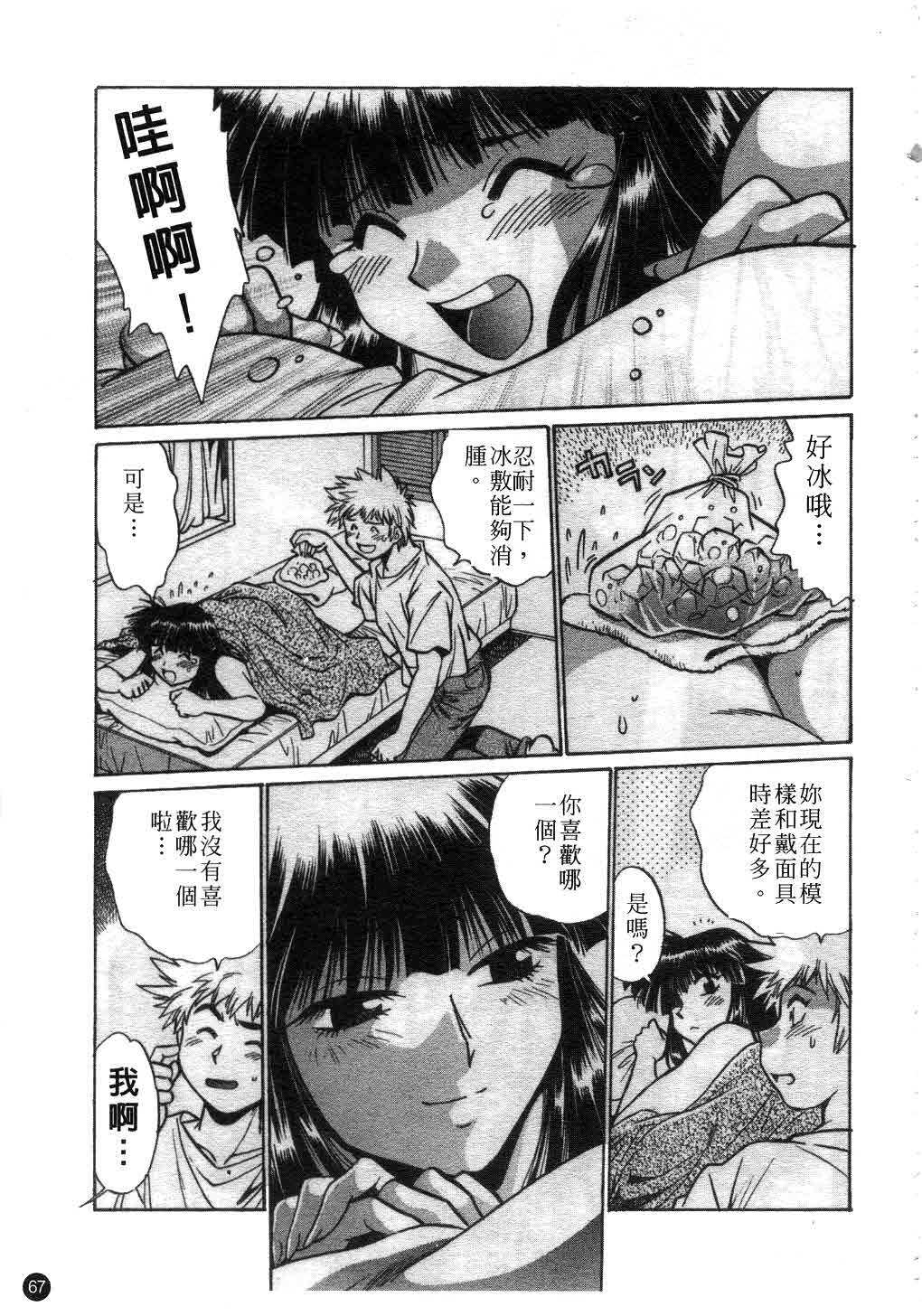 [Manabe Jouji] Tail Chaser 1 | 貓女迷情 1 [Chinese] page 68 full