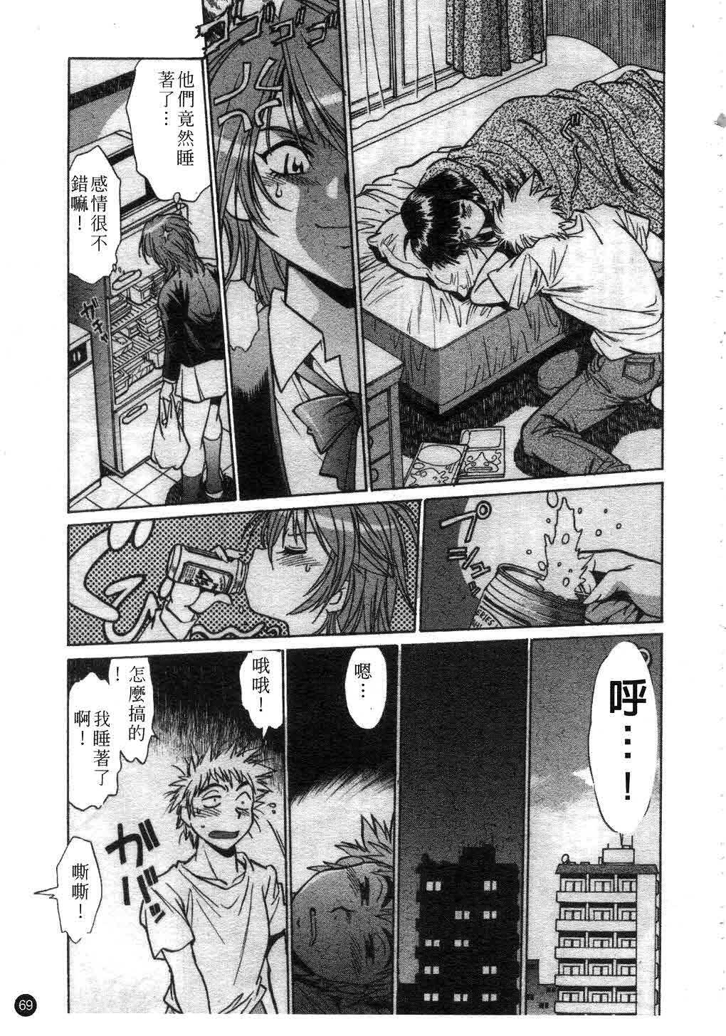 [Manabe Jouji] Tail Chaser 1 | 貓女迷情 1 [Chinese] page 70 full