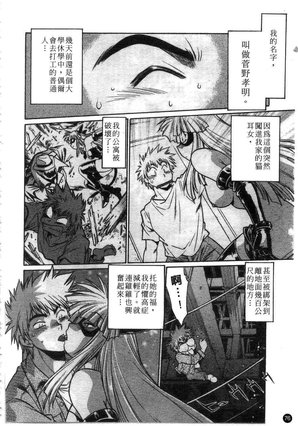 [Manabe Jouji] Tail Chaser 1 | 貓女迷情 1 [Chinese] page 77 full