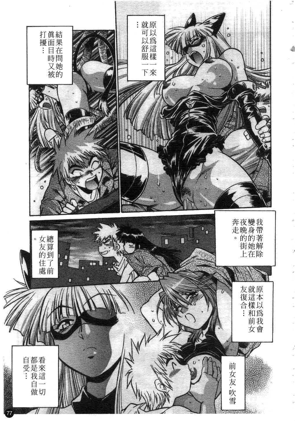 [Manabe Jouji] Tail Chaser 1 | 貓女迷情 1 [Chinese] page 78 full