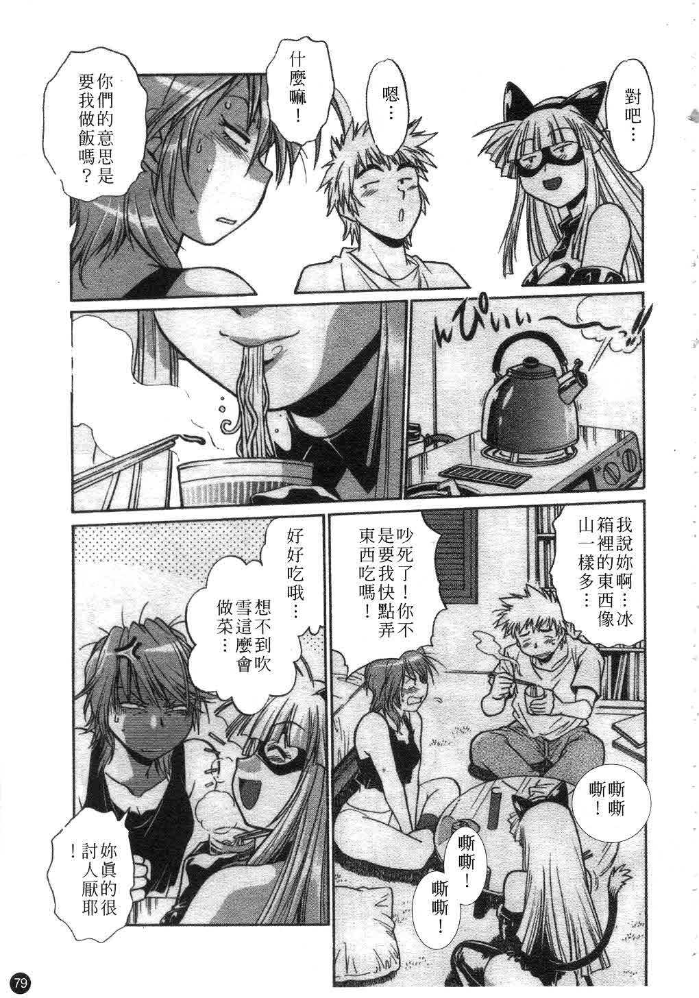 [Manabe Jouji] Tail Chaser 1 | 貓女迷情 1 [Chinese] page 80 full