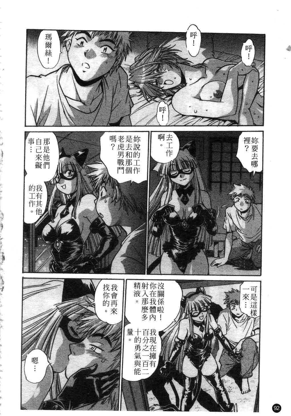 [Manabe Jouji] Tail Chaser 1 | 貓女迷情 1 [Chinese] page 93 full