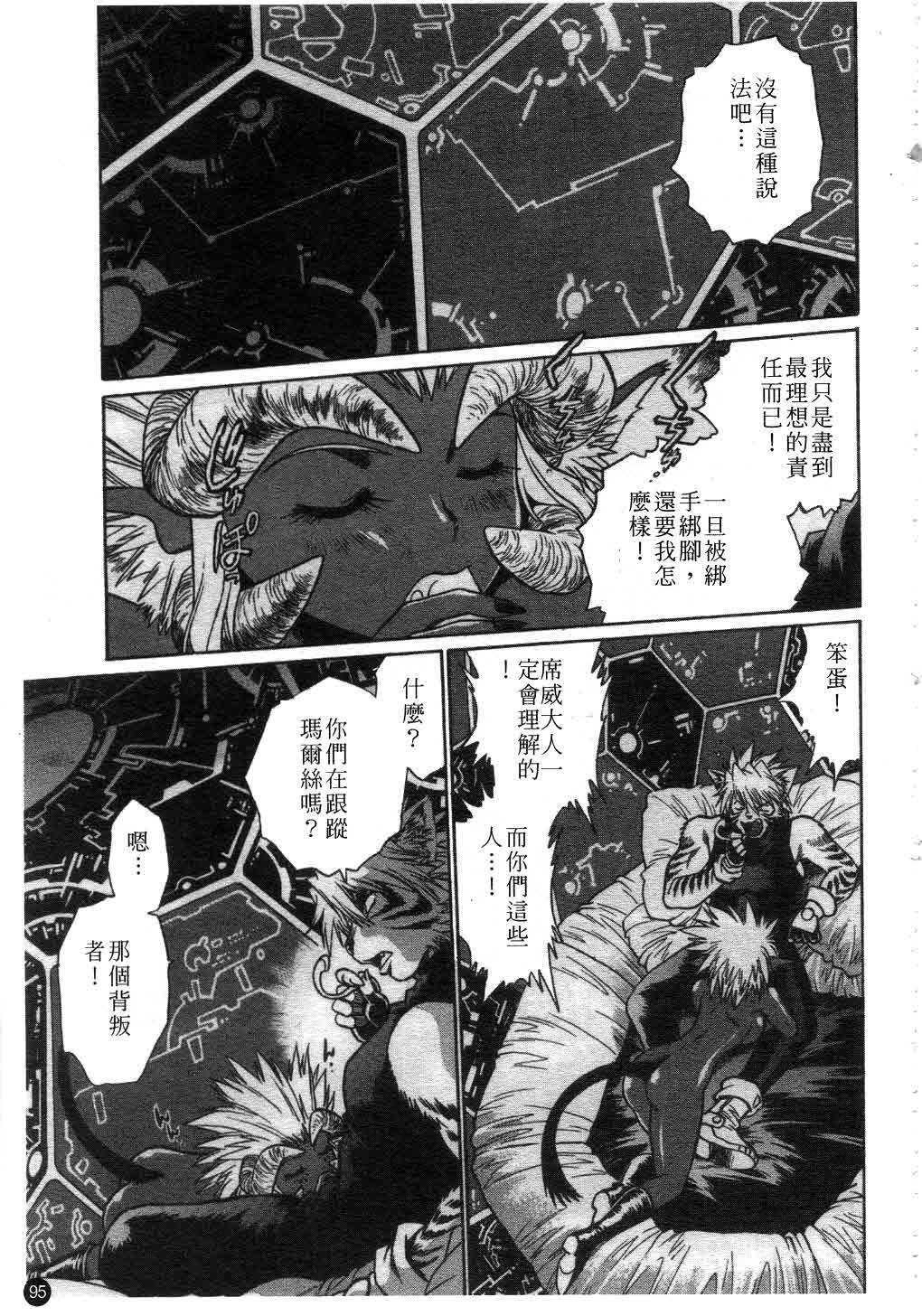 [Manabe Jouji] Tail Chaser 1 | 貓女迷情 1 [Chinese] page 96 full