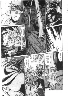 [Manabe Jouji] Tail Chaser 1 | 貓女迷情 1 [Chinese] - page 16
