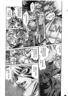 [Manabe Jouji] Tail Chaser 1 | 貓女迷情 1 [Chinese] - page 17