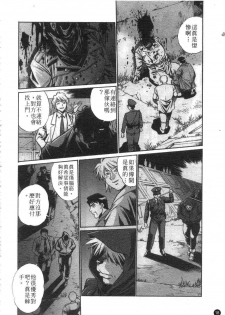 [Manabe Jouji] Tail Chaser 1 | 貓女迷情 1 [Chinese] - page 19