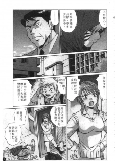 [Manabe Jouji] Tail Chaser 1 | 貓女迷情 1 [Chinese] - page 20