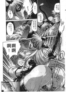 [Manabe Jouji] Tail Chaser 1 | 貓女迷情 1 [Chinese] - page 26