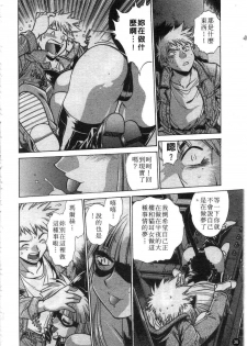 [Manabe Jouji] Tail Chaser 1 | 貓女迷情 1 [Chinese] - page 37