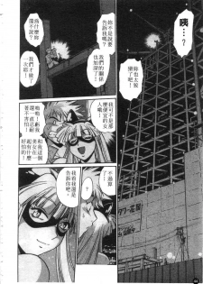 [Manabe Jouji] Tail Chaser 1 | 貓女迷情 1 [Chinese] - page 45