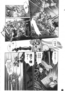 [Manabe Jouji] Tail Chaser 1 | 貓女迷情 1 [Chinese] - page 47