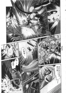 [Manabe Jouji] Tail Chaser 1 | 貓女迷情 1 [Chinese] - page 48