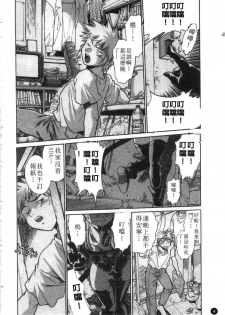 [Manabe Jouji] Tail Chaser 1 | 貓女迷情 1 [Chinese] - page 5