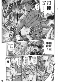 [Manabe Jouji] Tail Chaser 1 | 貓女迷情 1 [Chinese] - page 6