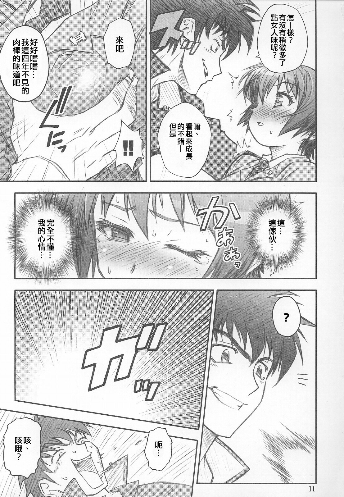 (C69) [RIROLAND (Kuuya, Satomi Hiroyuki)] MOJER SECOND (Major) [Chinese] page 10 full